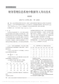 财务管理信息系统中数据导入导出技术