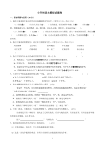 重点学校小升初语文模拟试题卷及答案