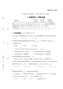 机械原理第八版试卷及答案-广东海洋大学