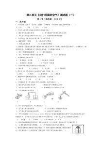 初中化学我们周围的空气单元测试题及答案(一)