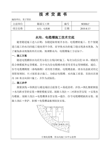 水沟、电缆槽(改)