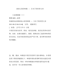 请放心使用味精-----方舟子的科普文章