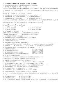 高中物理选修3-3试题大全