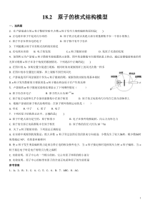 练习及答案原子的核式结构模型