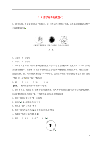 八年级科学下册2.3原子结构的模型1同步练习