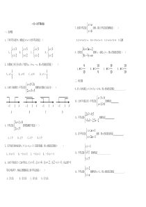 一元一次不等式组练习题及答案1