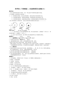 科学初二下浙教版1.4组成物质的元素练习1