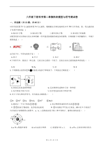 八年级下册科学第二章微粒的模型与符号测试卷