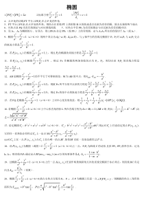 椭圆性质小结