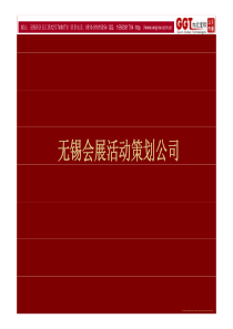 无锡会展活动策划公司