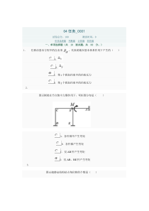 电大土木工程力学网上考试04任务