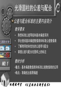 公差与配合标准分析