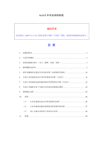 基于ArcGIS的可达性分析