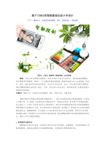 基于STM32的智能循迹往返小车设计