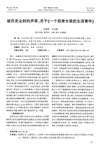 被历史尘封的声音：关于《一个奴隶女孩的生活事件》