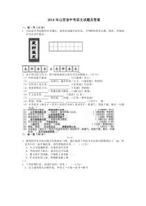 2016年山西省中考语文试题及答案概要1讲解