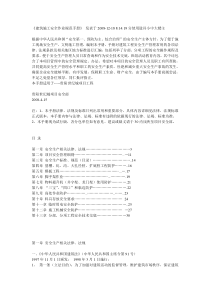 建筑施工安全作业规范手册