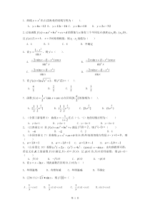 新课改高二数学选修2-2第一章导数及其应用测试题(含答案)-(1)