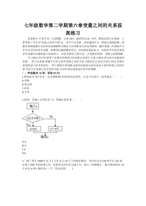 七级数学第二学期第六章变量之间的关系拔高练习