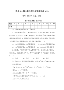 选修2-2第二章推理与证明测试2