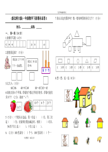 北师大版一年级数学[下册]期末试题