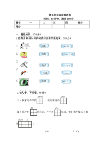 一年级语文下册《第五单元综合测试卷》