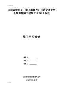 207声屏障施工组织设计