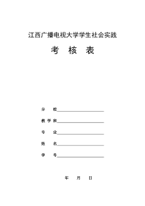 江西广播电视大学学生社会实践