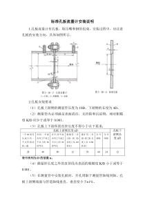 标准孔板流量计安装说明