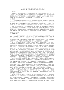 九年级语文下册教学计划及教学进