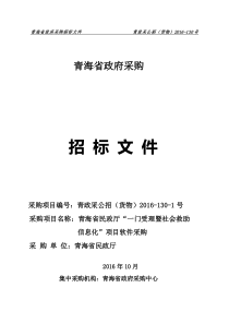 一门受理暨社会救助信息化”项目软件采购