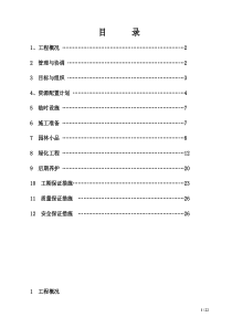 绿化改造施工方案