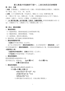 新人教版六年级数学下册单元知识点归纳整理