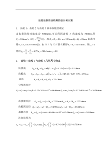 齿轮齿条传动机构设计说明