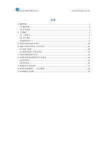 A4结构实体检验专项方案