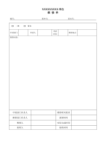 维修单模板