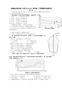 安徽省合肥一中2016-2017学年高一下学期期中考试地理试卷(1)