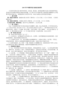 中考数学复习经验交流材料