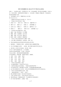 2018年四川省德阳市中考语文试卷含答案