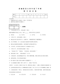 2020部编版四年级下册语文《期中考试试题》(附答案)