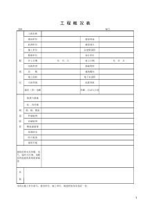 湖北省建筑工程施工统一用表(2016年版)PDF完整版