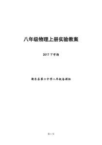 6、八年级物理上册实验教案