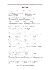 高一数学数列复习题精华