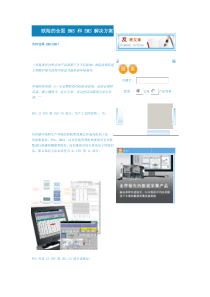 BMS-和-EMS-解决方案