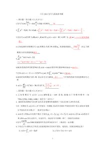 四川大学信号与系统考研真题+答案11年