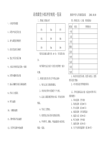 高效课堂小组评价制度一览表--------------燕郊中学七年级英语组----2011