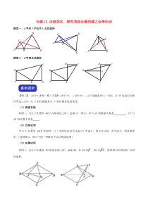 河南省2020年中考数学压轴题全揭秘专题12击破类比、探究类综合题利器之全等知识(含解析)