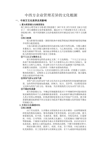 中西方企业管理差异的文化根源