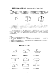 镶嵌图形测试完整版及分数说明