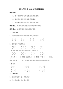 异分母分数加减法练习课教案